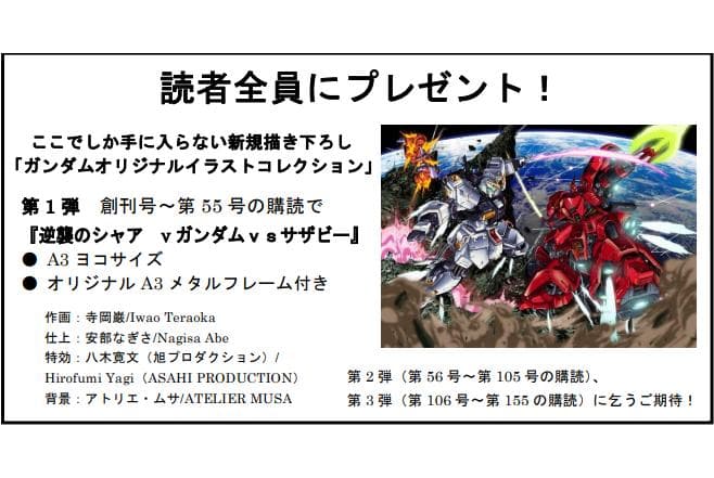 デアゴスティーニ　ガンダムパーフェクトファイル　特典オリジナルイラスト　3点