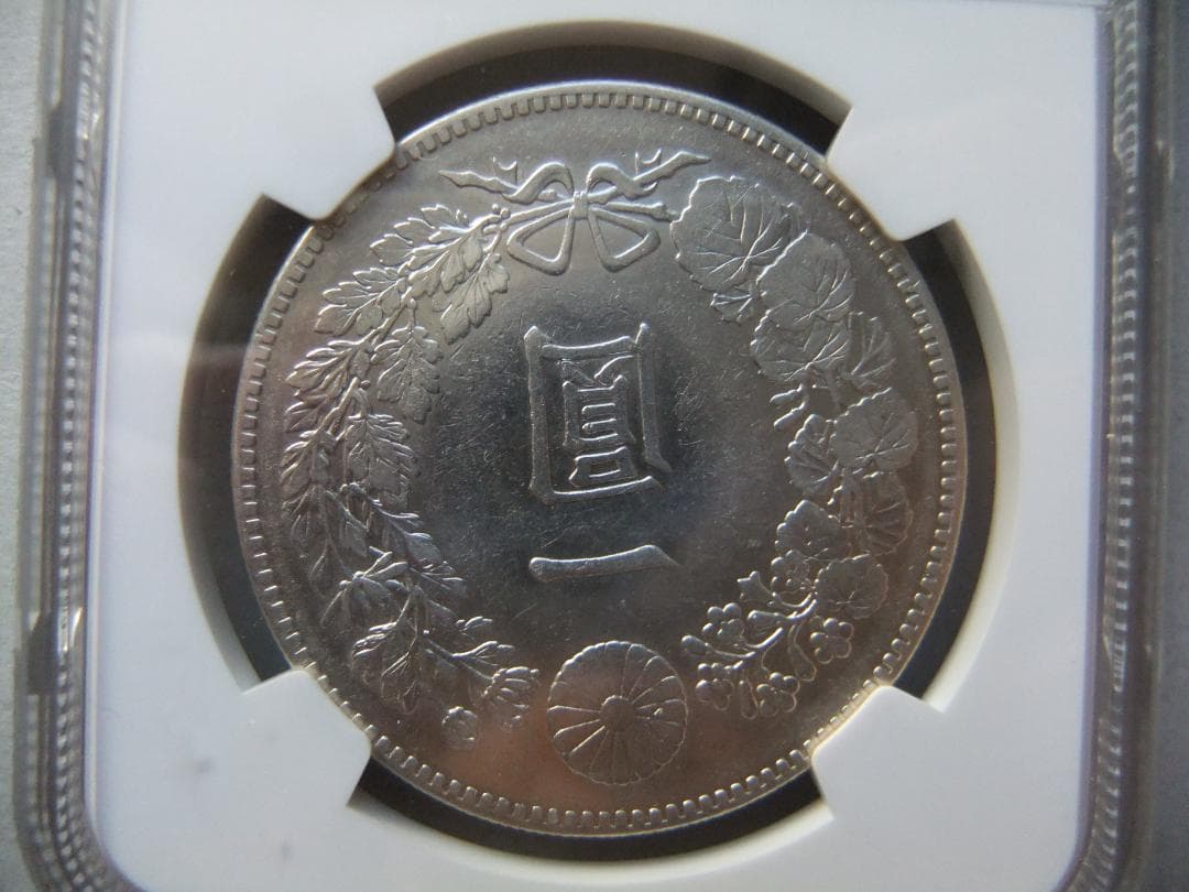 明治23年新1円（一圓）銀貨＜小頭二＞　＊NGC認証品 円銀貿易銀古銭貨幣硬貨