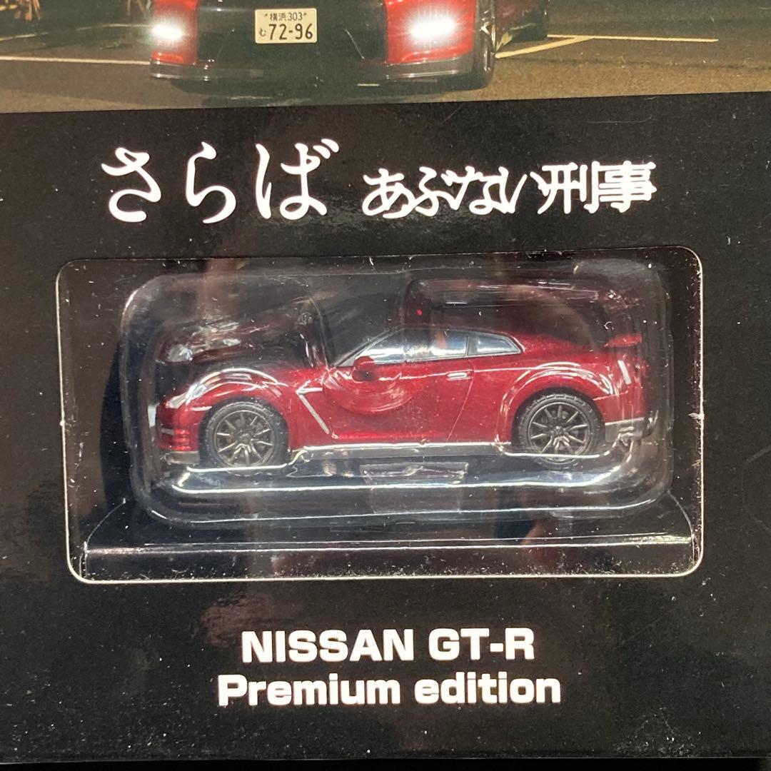 【未使用】トミカ ニッサンGT-R プレミアムエディション さらばあぶない刑事