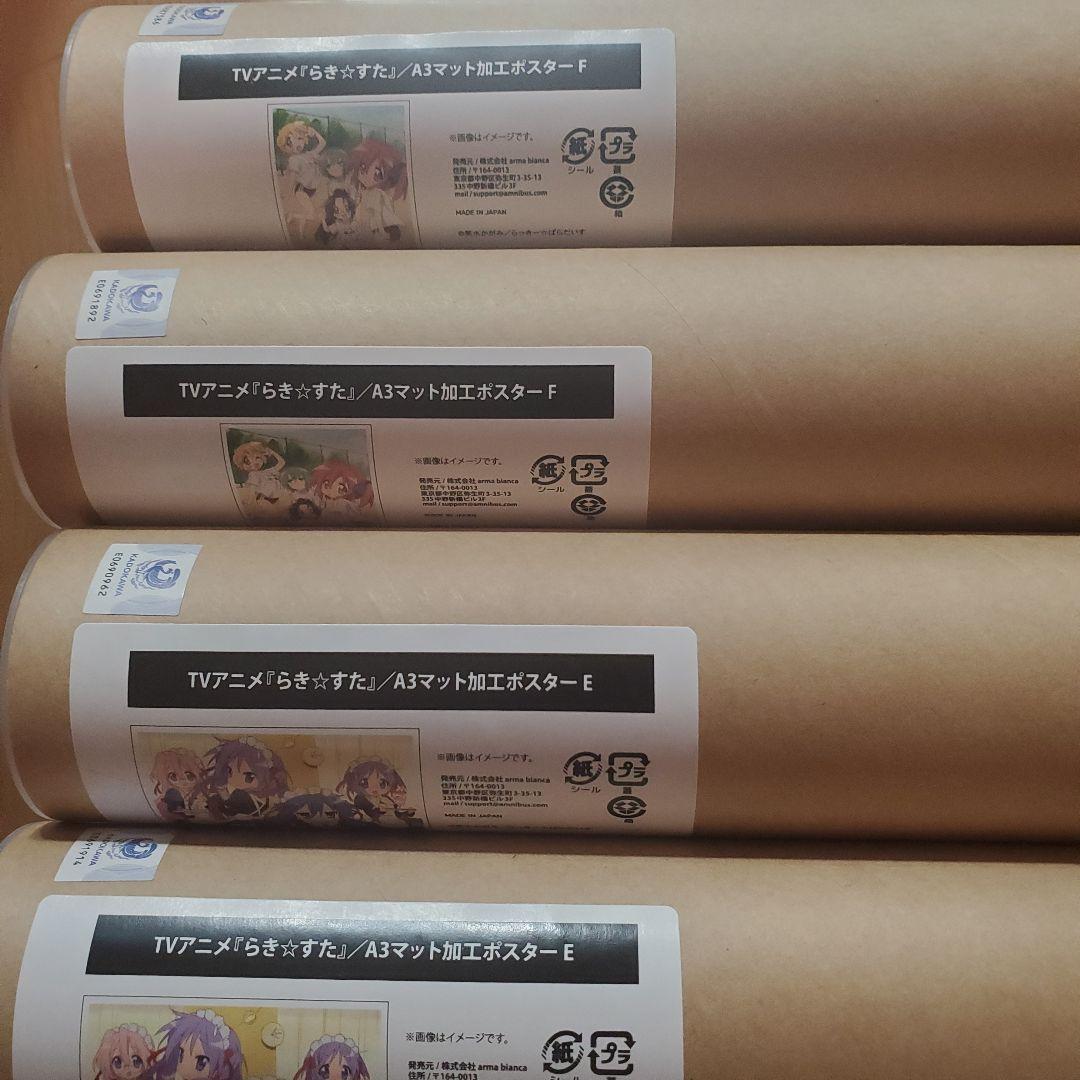 らき☆すた　A3マット加工ポスター　くじ　9点