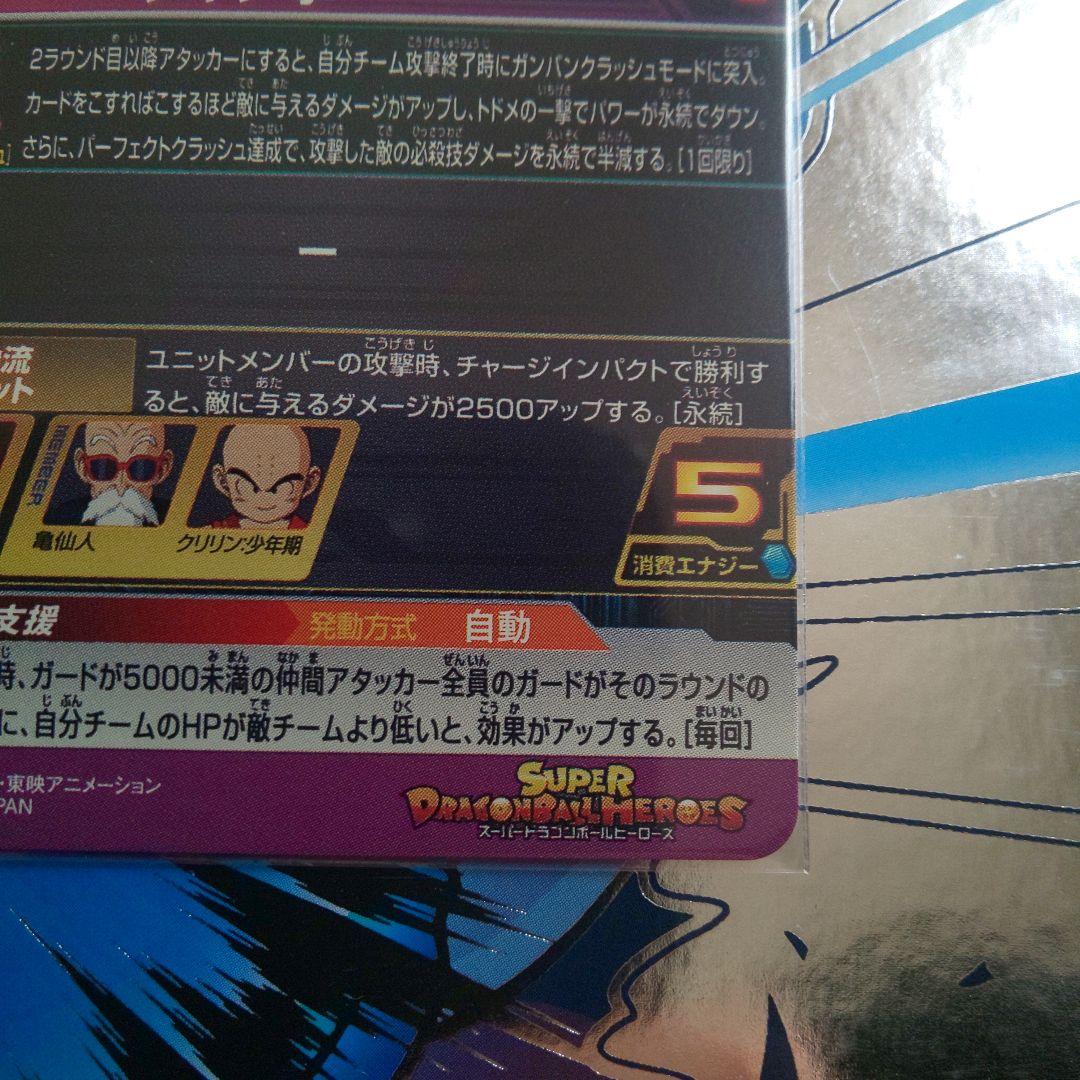 ドラゴンボールヒーローズ ugm10-011 da 孫悟空:少年期