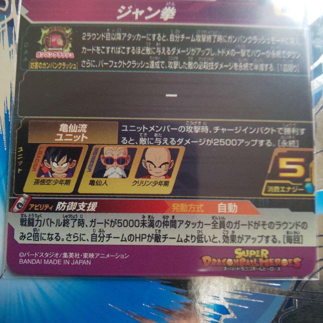 ドラゴンボールヒーローズ ugm10-011 da 孫悟空:少年期