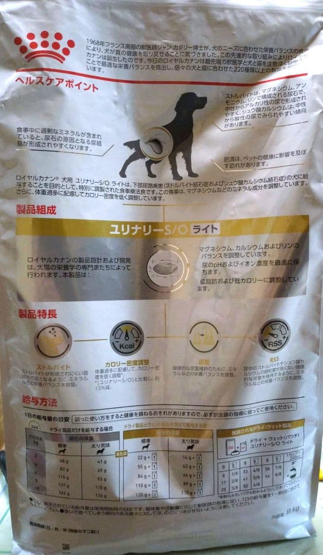 大型犬のエサ（ロイヤルカナン）