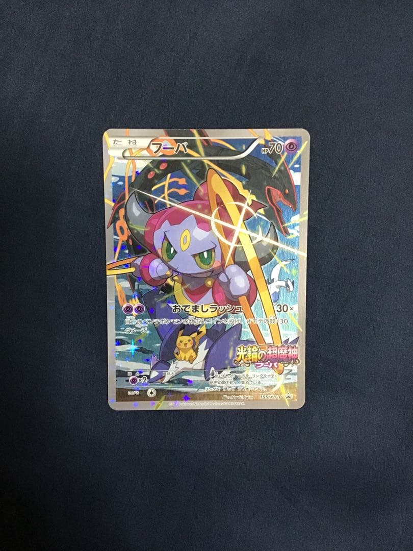 ポケモンカードXY フーパ　155／XY-P 光輪の超魔神フーパ　映画限定プロモ