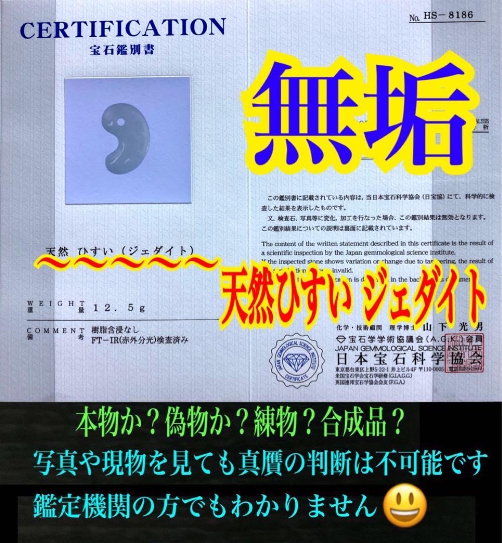 ✳本物翡翠を守護石に　糸魚川翡翠勾玉　吉祥開運の守護石に　鑑別書取得の本物です‼️