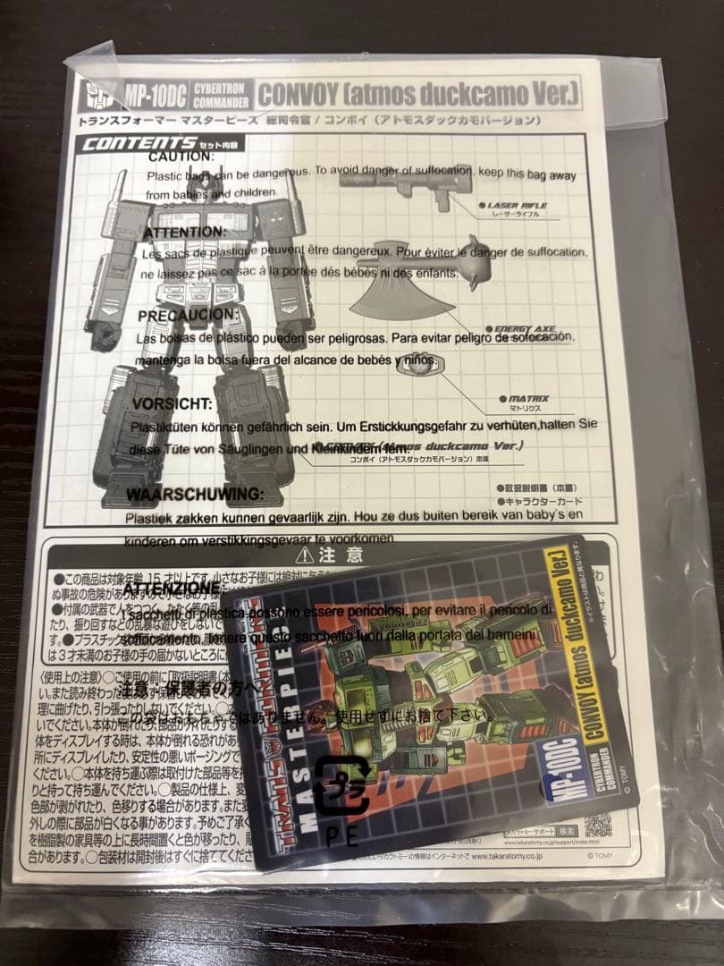 トランスフォーマー アトモス　コラボ コンボイ　アトモスダックカモ