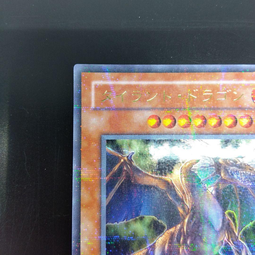 遊戯王　タイラント•ドラゴン SC‐34　ウルトラ　パラレル