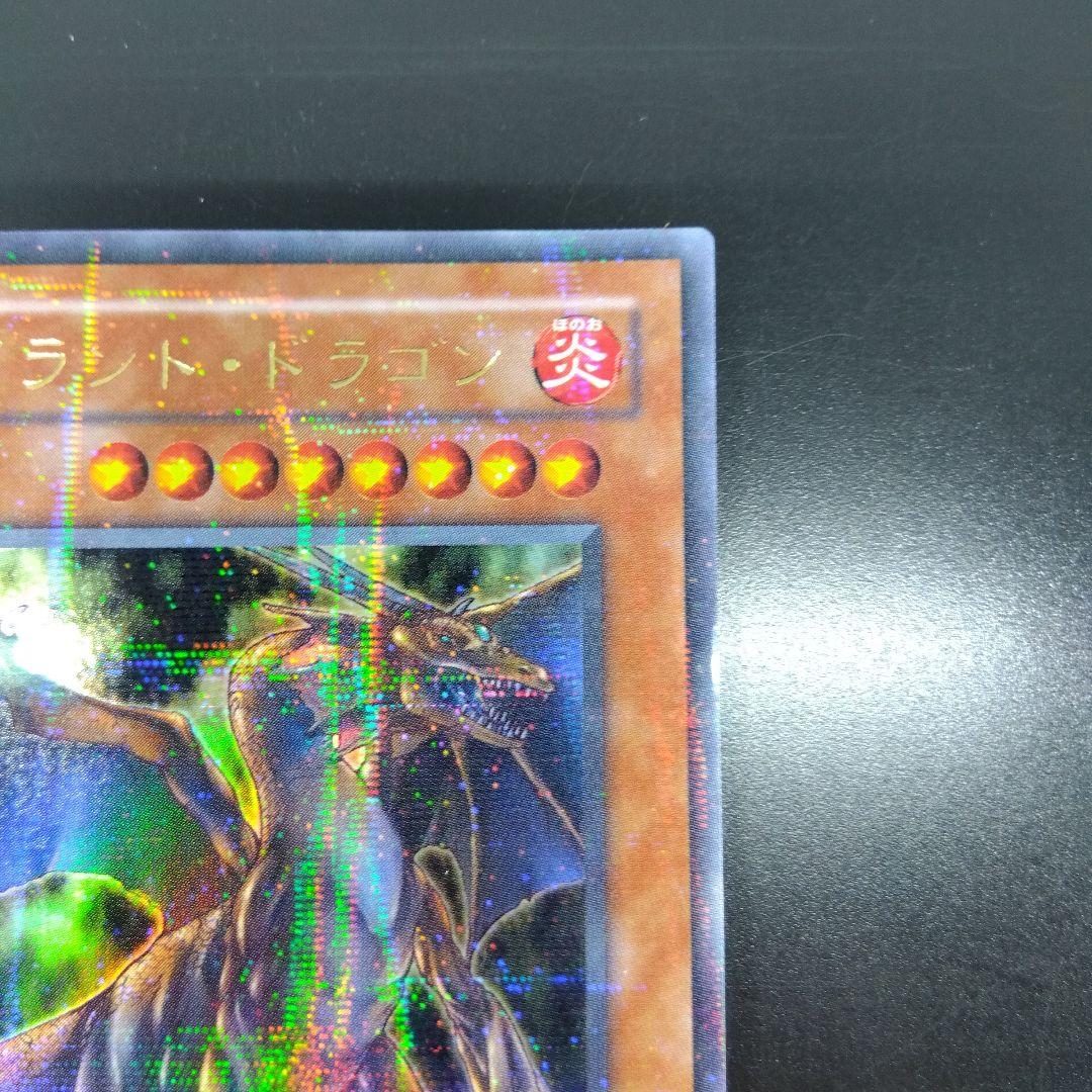 遊戯王　タイラント•ドラゴン SC‐34　ウルトラ　パラレル