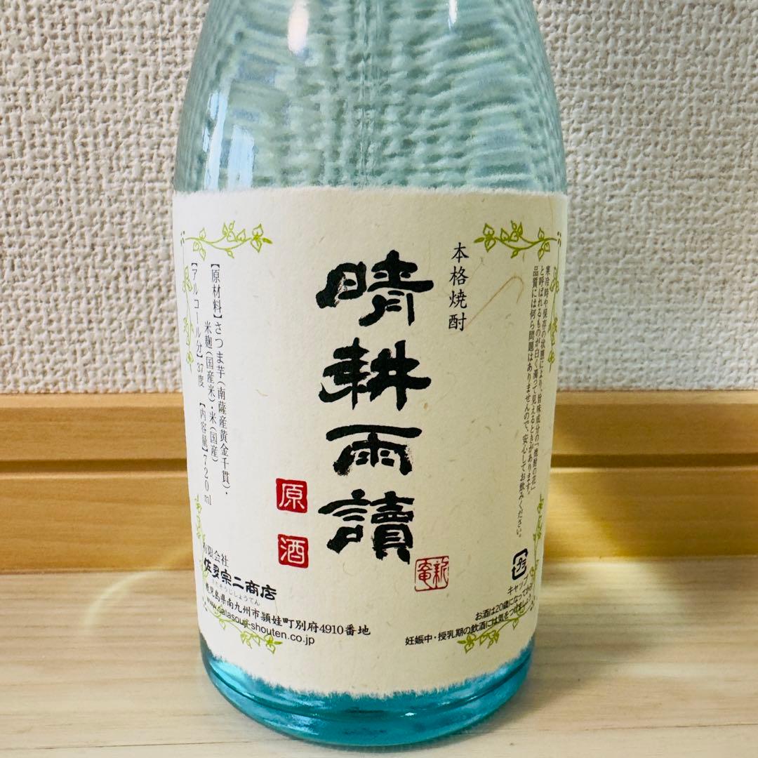 【希少】佐多宗二商店 芋焼酎 晴耕雨読 原酒 米焼酎 開聞岳 2本セット
