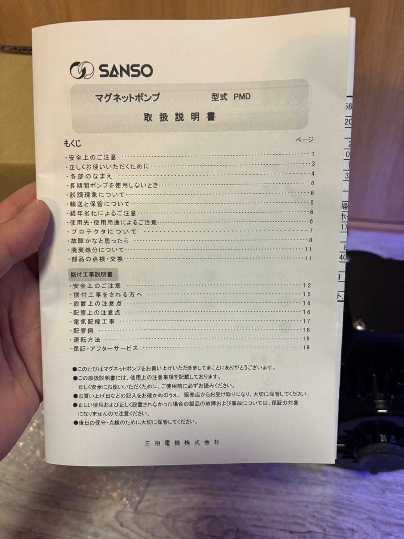 SANSO マグネットポンプ PMD-641B2P