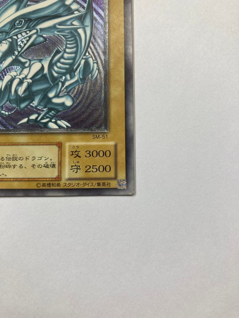 遊戯王良品　青眼の白龍レリーフSM-51ブルーアイズホワイトドラゴン