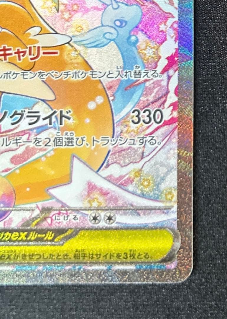 【美品】メガカイリューexSAR 246/193 メガドリームex収録