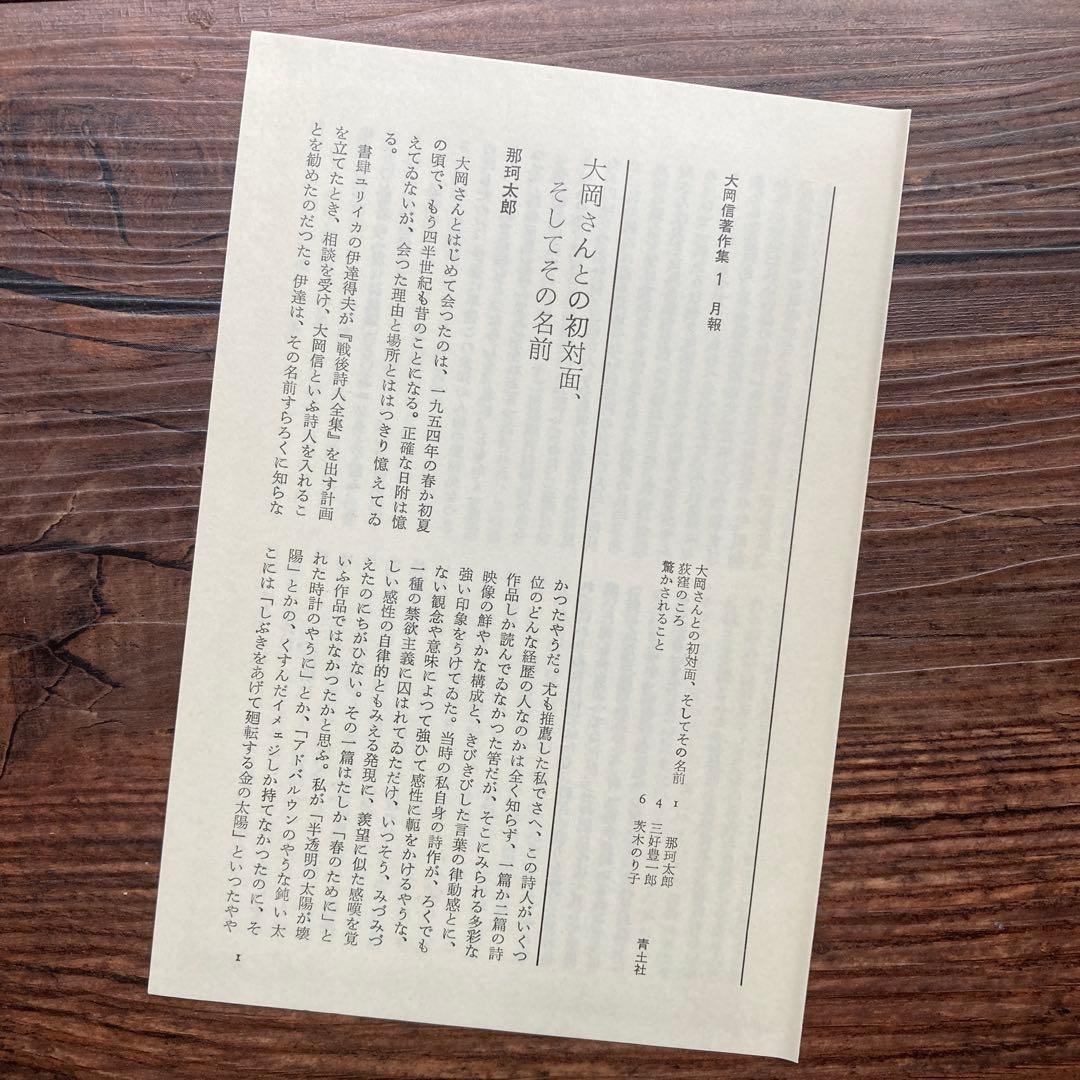 「大岡信著作集」（全15巻揃い）