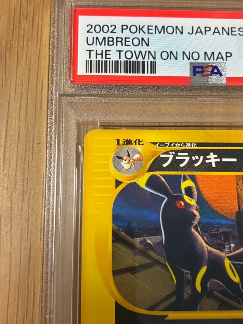 PSA8☆ブラッキー 拡張パック第2弾 地図にない町 067/092