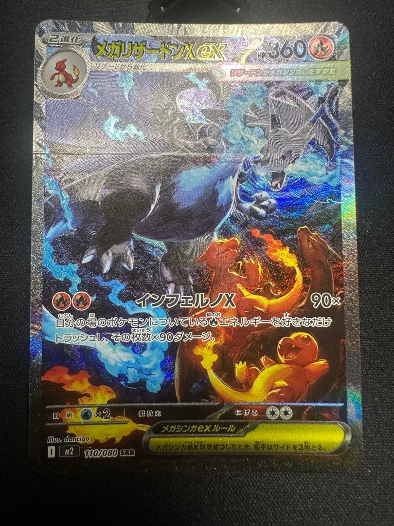 ジャンプ訳アリメガリザードンX EX