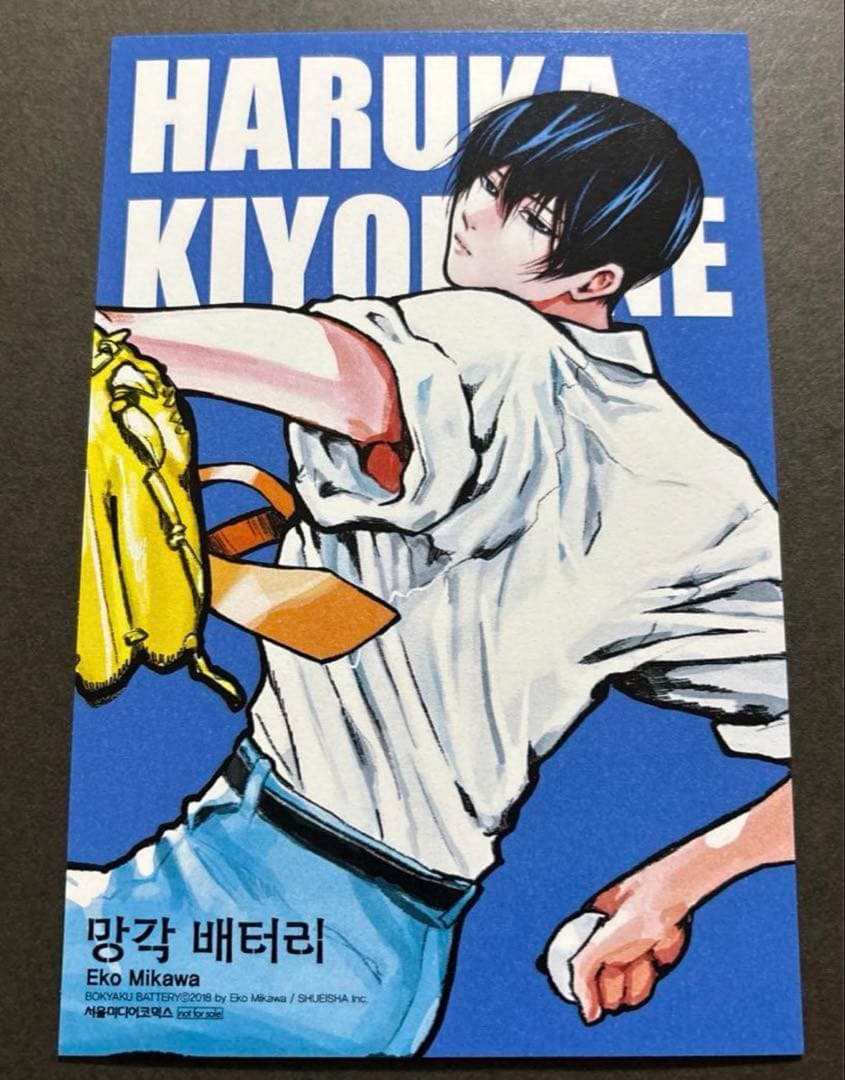 韓国 忘却バッテリー 初版 特典　イラストカード　要圭　喜久屋