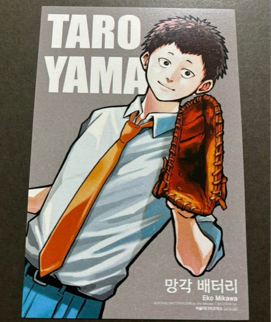 韓国 忘却バッテリー 初版 特典　イラストカード　要圭　喜久屋