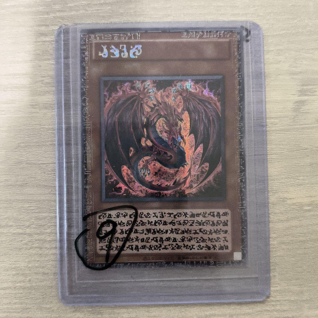 遊戯王 神炎皇　ウリア　原作絵　絵違い　シークレット アジア版 #09