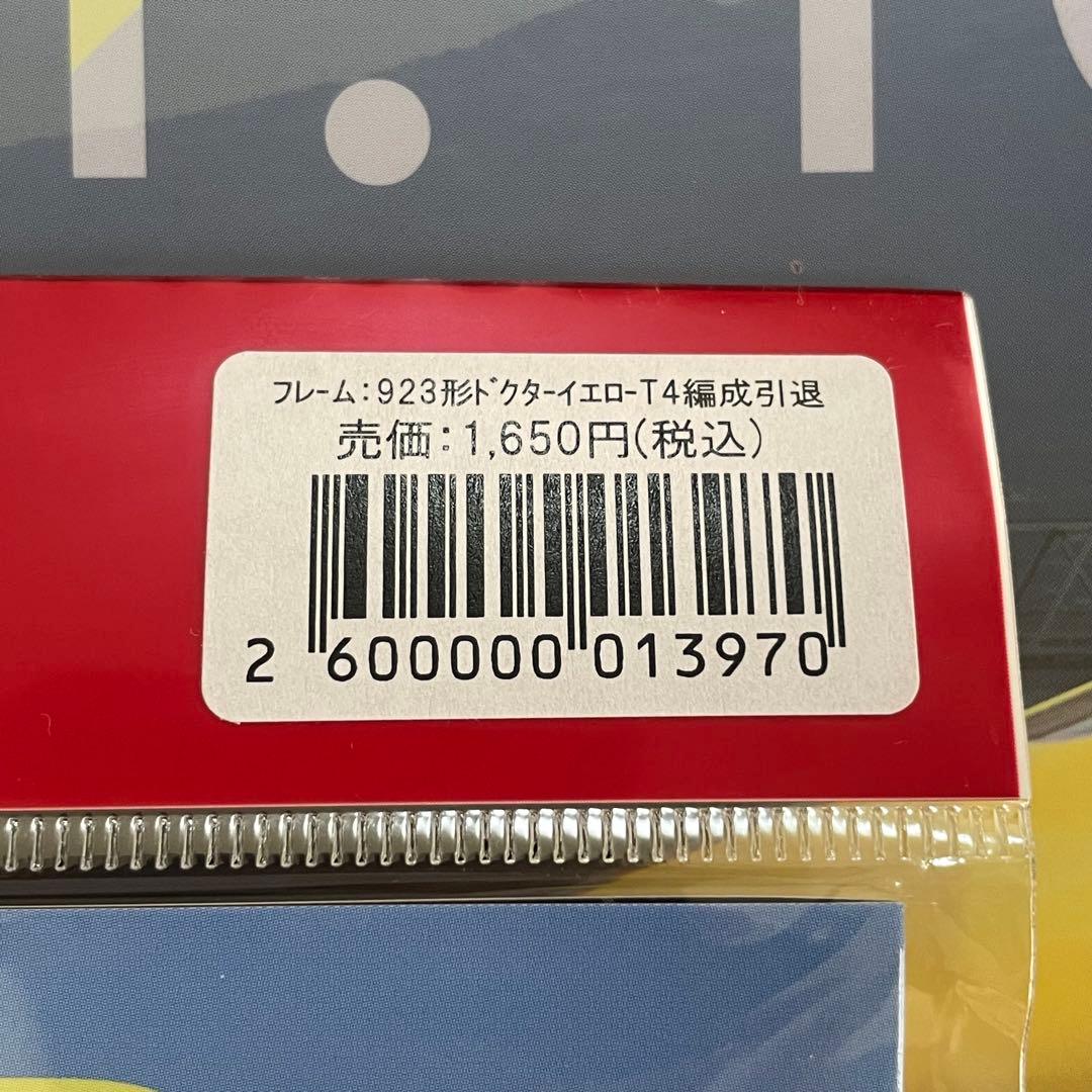 新品未使用【オリジナルフレーム】923形ドクターイエローT4編成引退記念 7枚