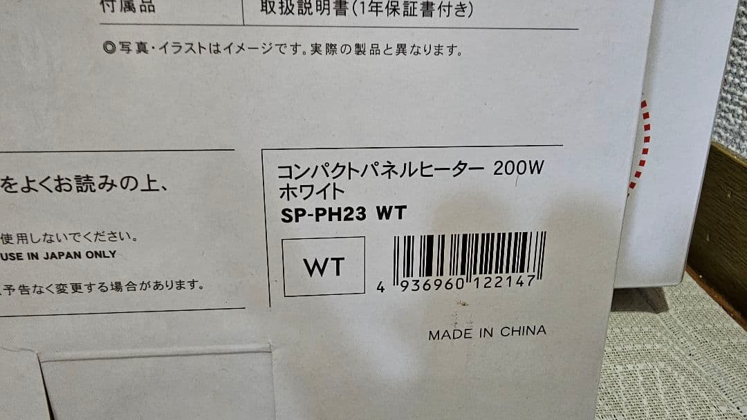 コンパクトパネルヒーター ２個セット