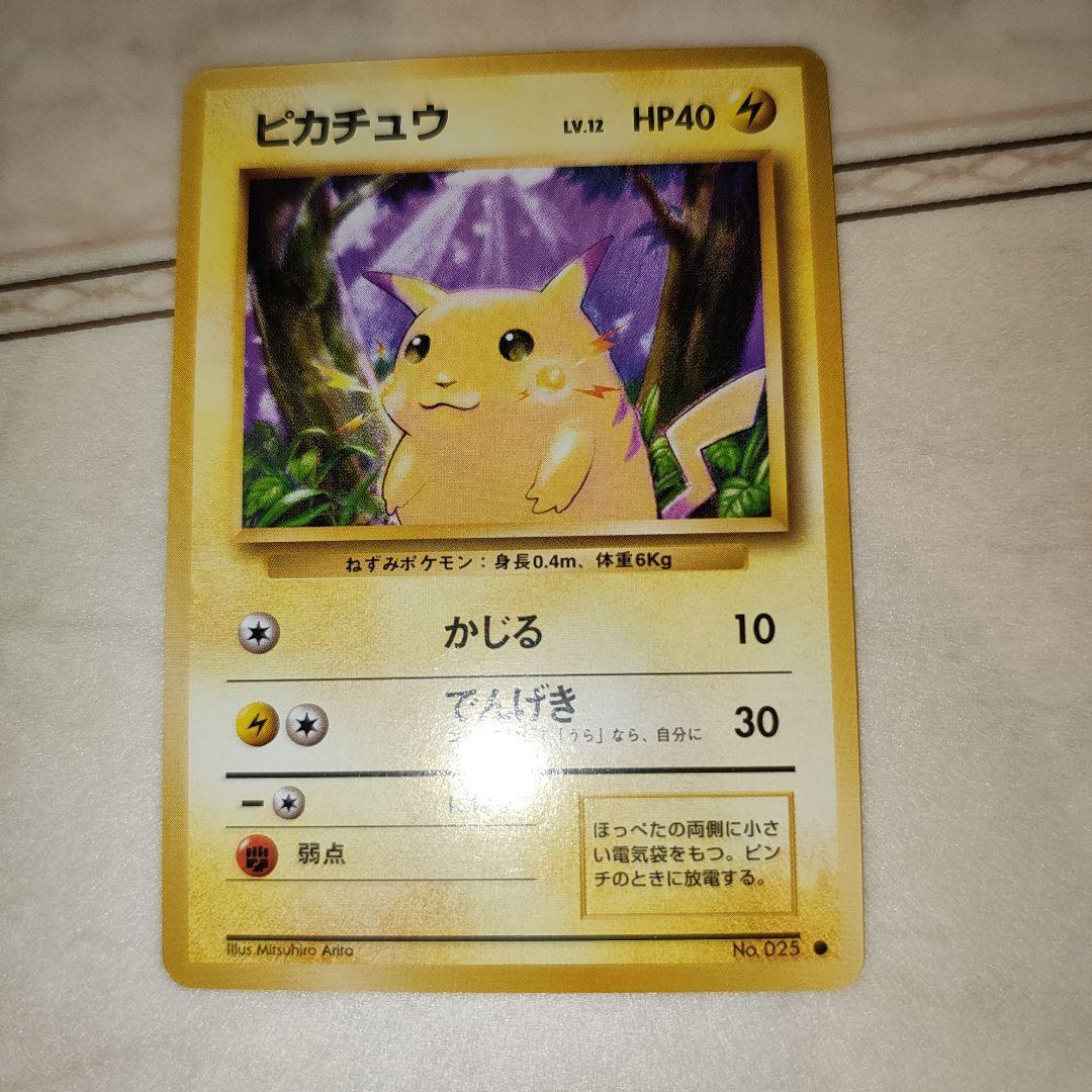 ピカチュウ ● 第1弾拡張パック　旧裏　ポケモンカード