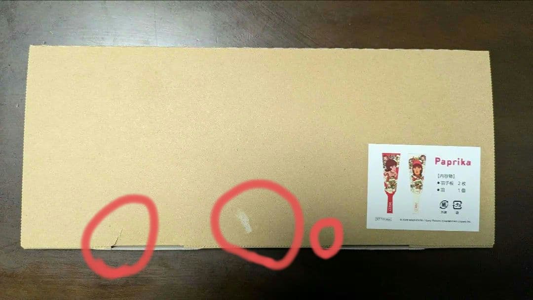 PARCO パプリカ 羽子板