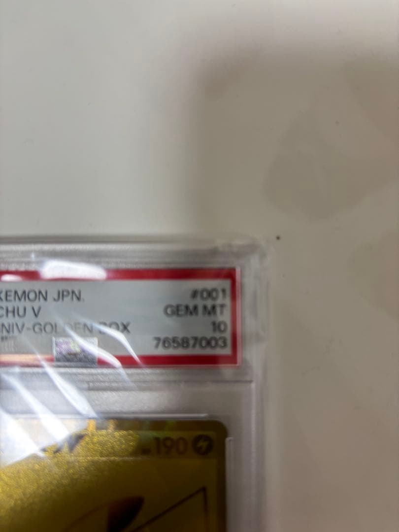 【価格高騰中】ピカチュウV PSA10 25周年記念 ゴールデンピカチュウ