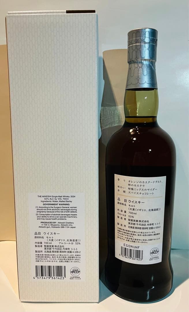 【限定品】厚岸カムイウィスキー　カムイチェップ2024　53％　700ml １本
