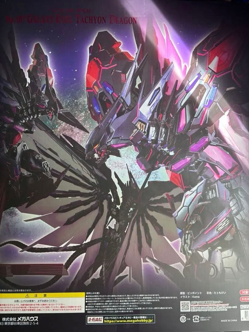 No.107 銀河眼の時空竜　フィギュア 遊戯王