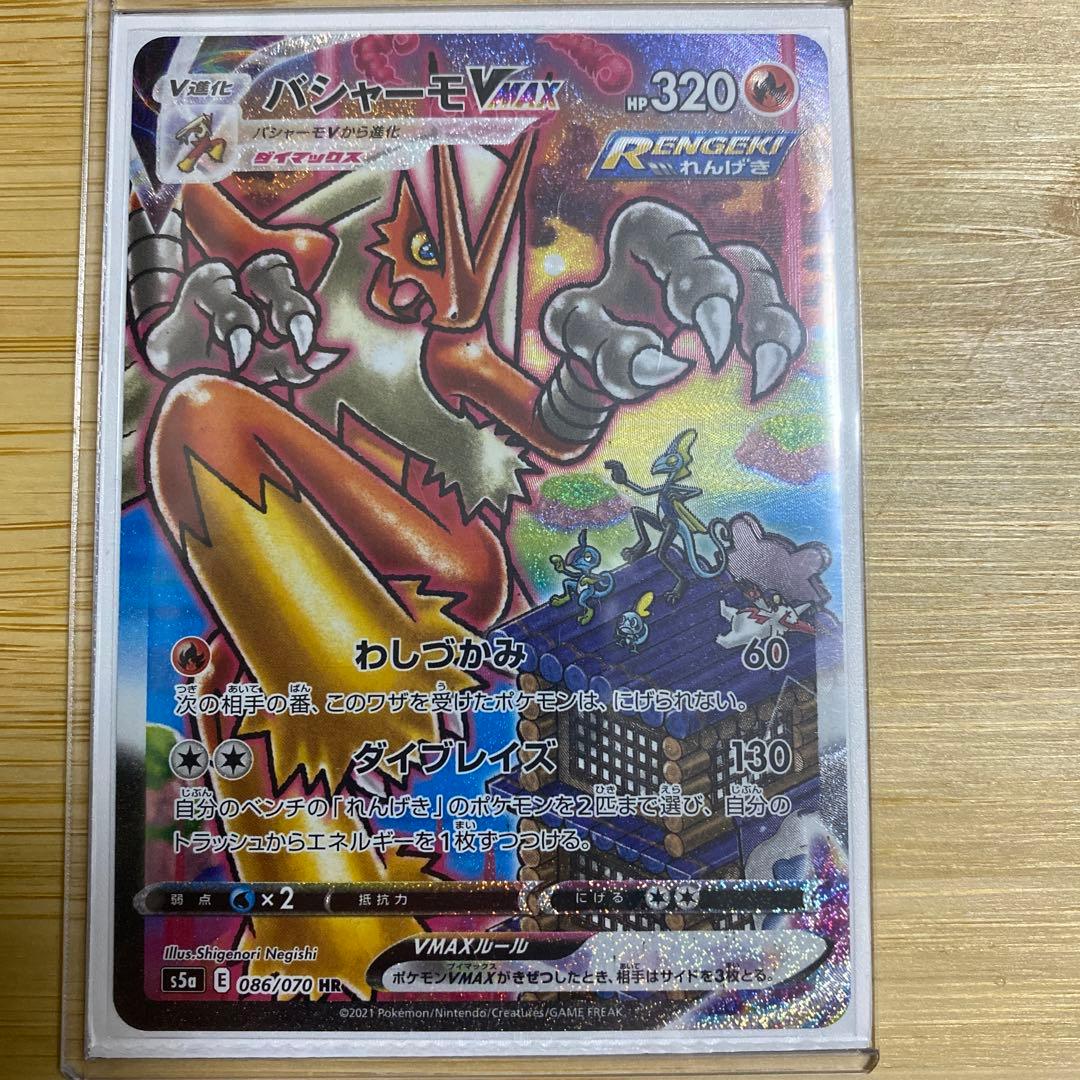 ポケモンカード　バシャーモ V MAX HR