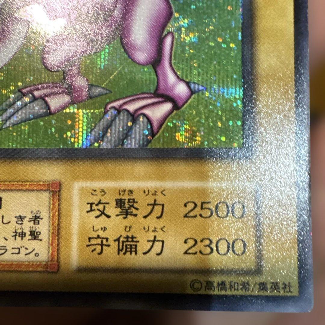 遊戯王 ホーリー・ナイト・ドラゴン 初期 シークレットレア