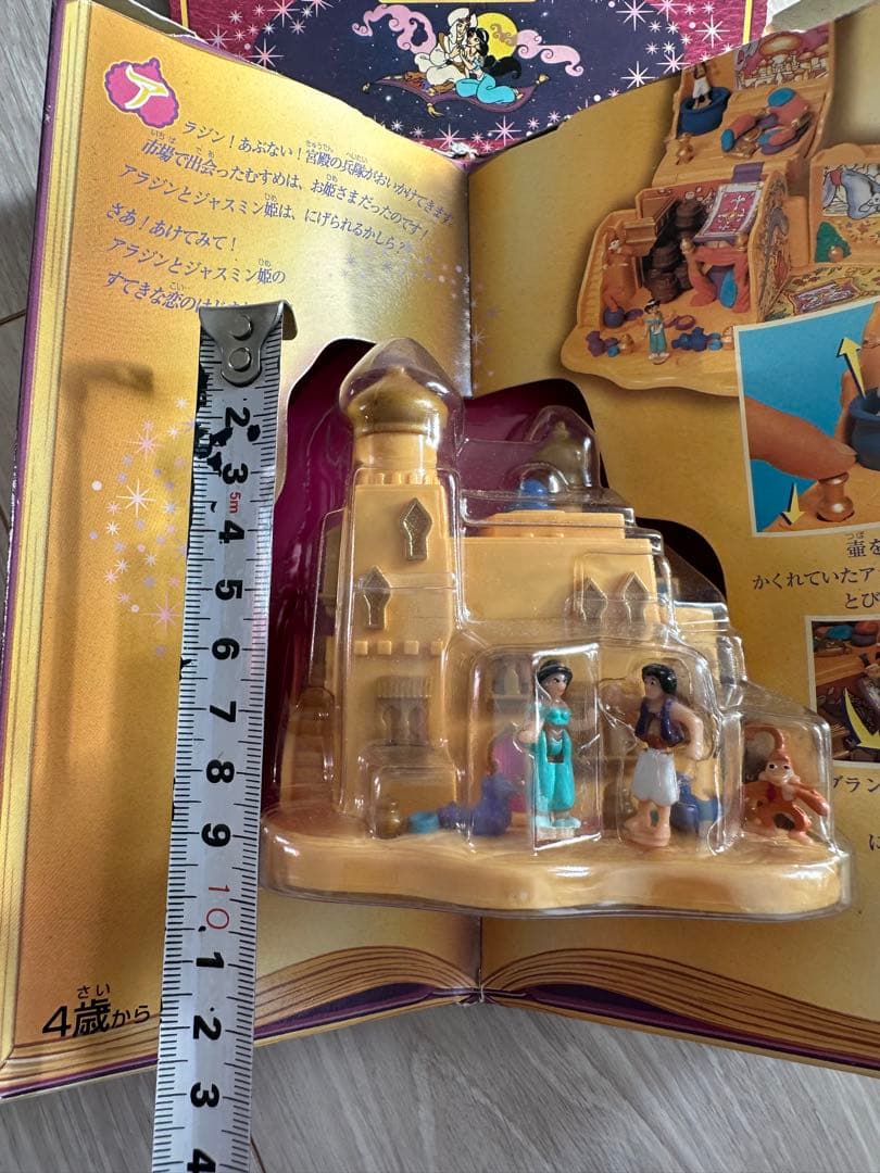 1995年ディズニー　アラジン　ポーリーポケット　ヴィンテージ ジャスミン