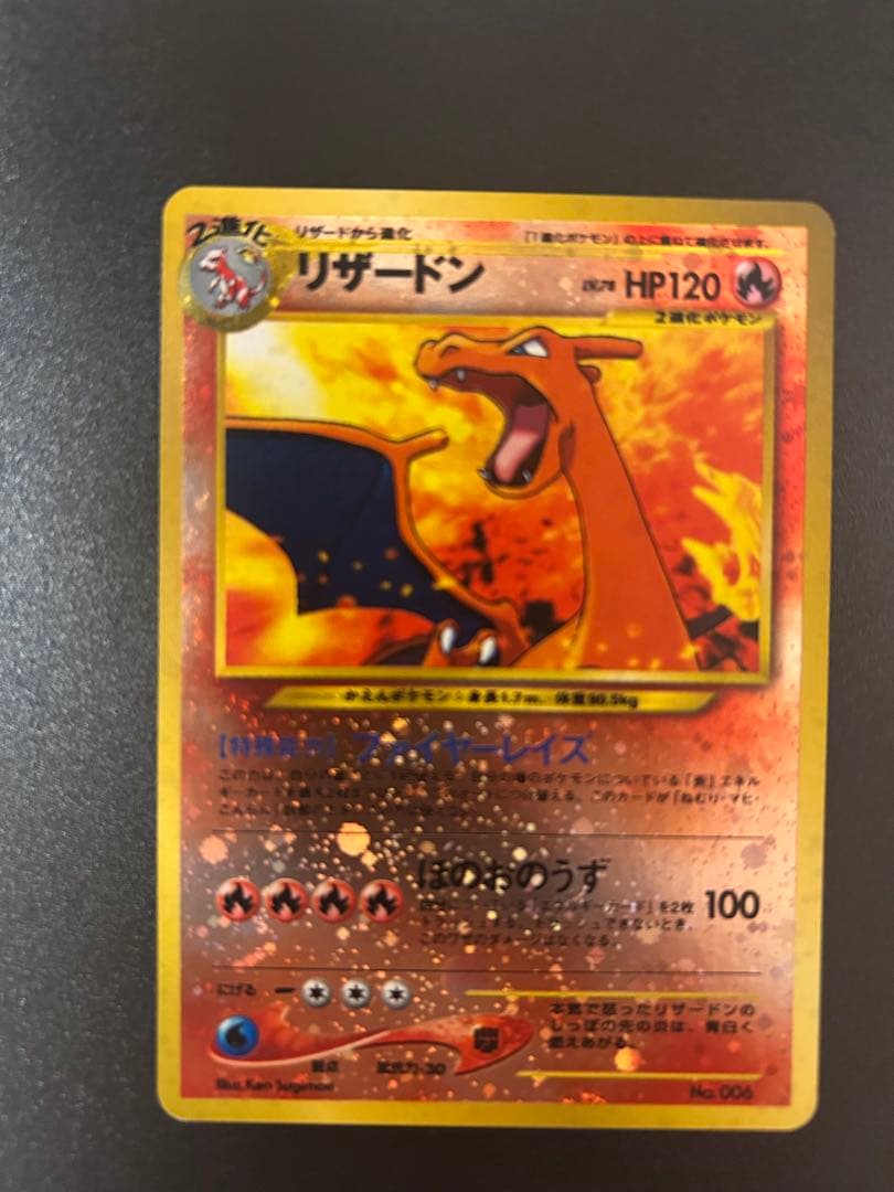 ポケモンカード リザードン