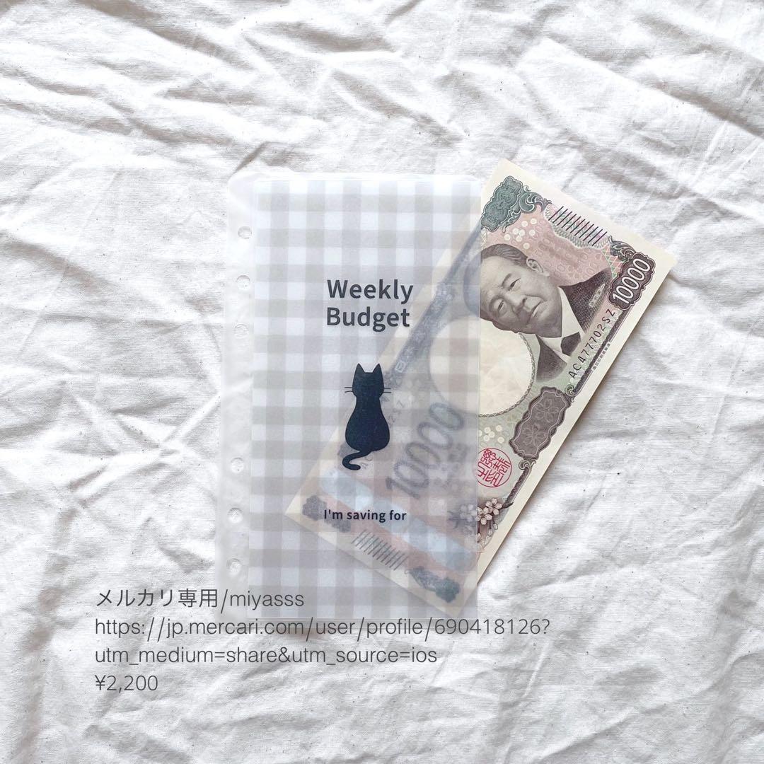 【2000円】貯金リフィル 黒猫チェック柄 曜日リフィル　A6 saving