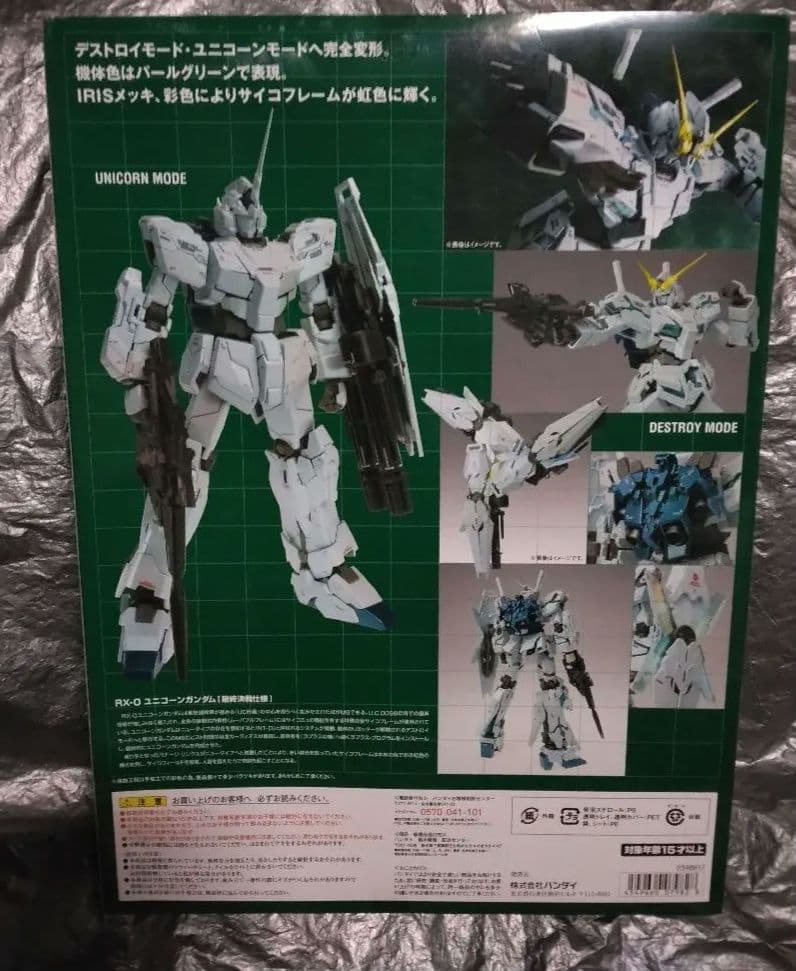 新品未開封　LCOMPOSITE ユニコーンガンダム最終決戦仕様 GFF
