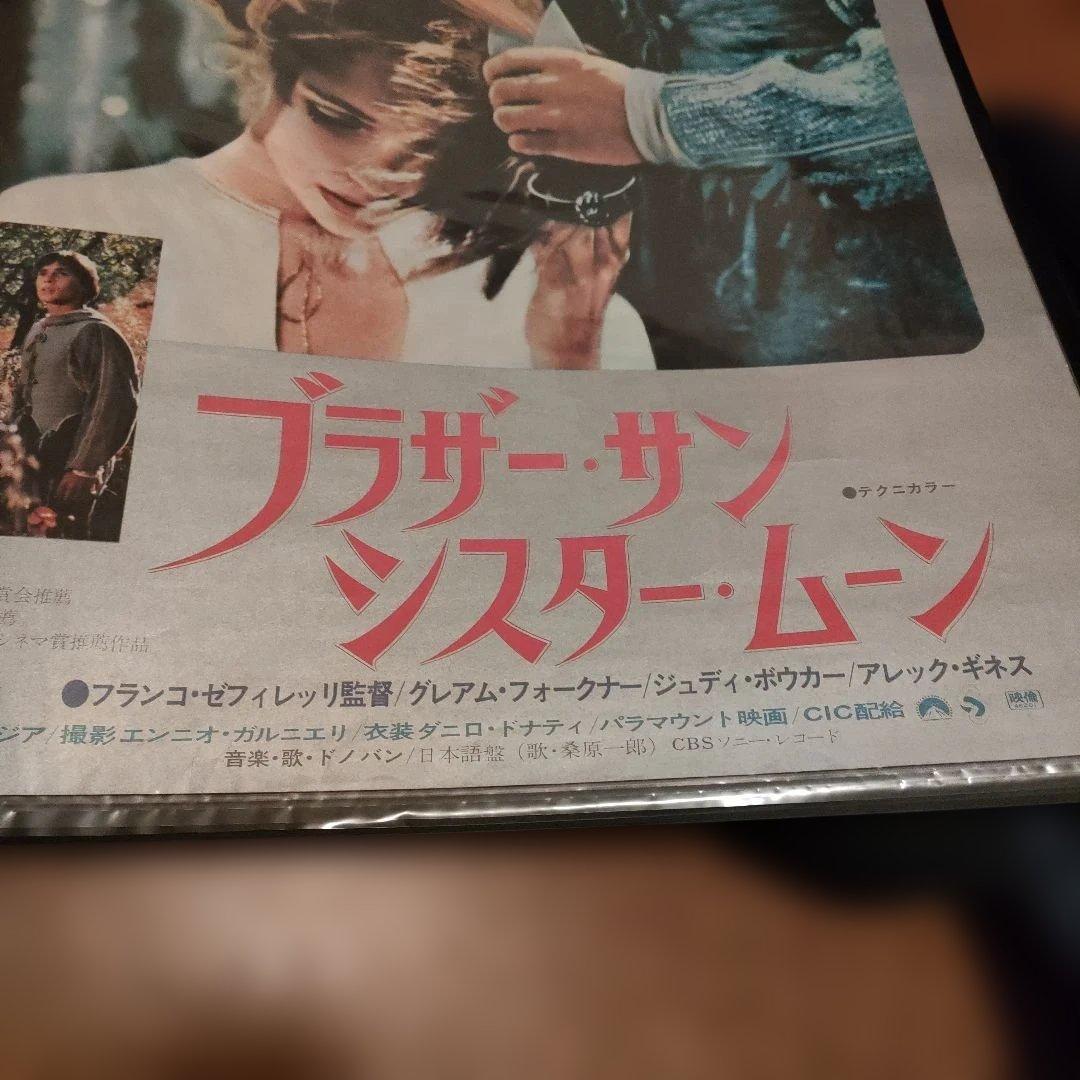 ブラザーサン シスタームーン 映画ポスター2種セット