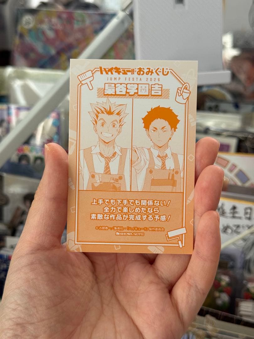 ハイキュー ブロッキー カード ジャンプフェスタ おみくじ 赤葦京治