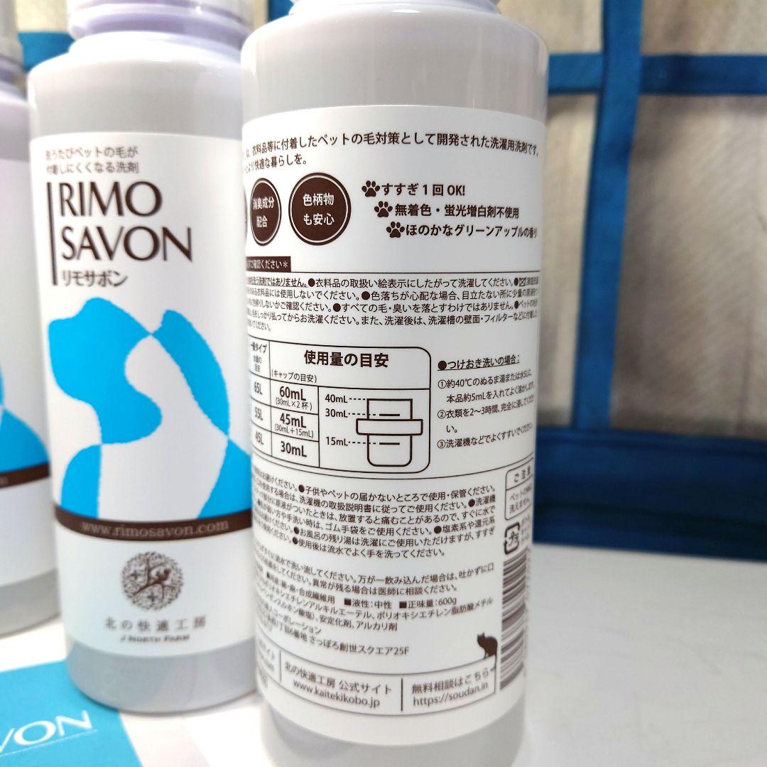 リモサボン 4本　北の快適工房