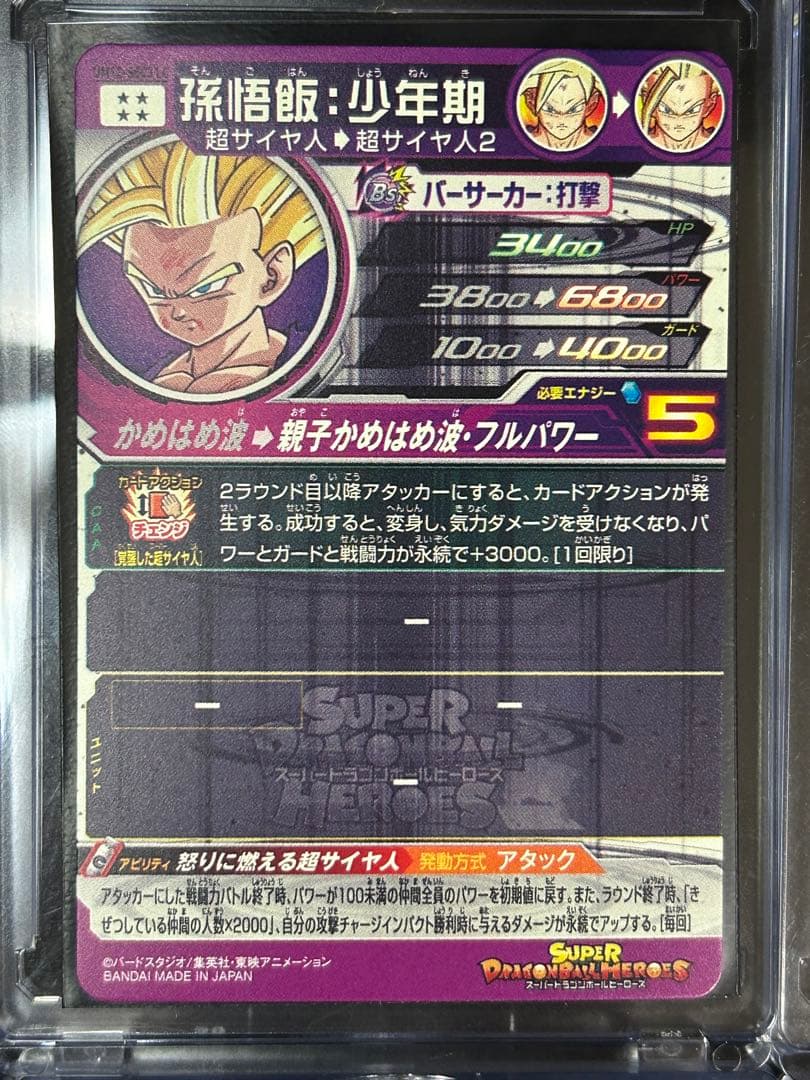 【極美品・早い者勝ち‼️】um12-sec3 lc 孫悟飯　SDBH