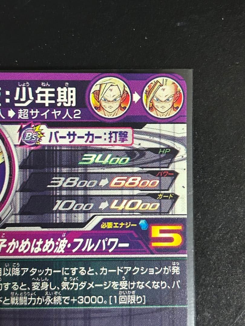 【極美品・早い者勝ち‼️】um12-sec3 lc 孫悟飯　SDBH