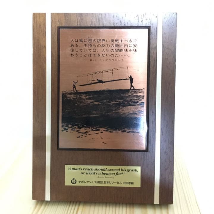 【レア】非売品　アンティーク　希少　ライト兄弟　盾　ナポレオンヒル　インテリア