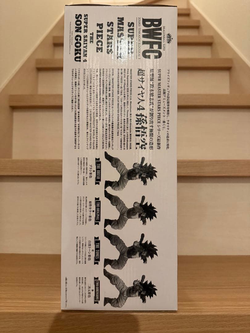 新品未開封 SMSP BWFC 超サイヤ人4 孫悟空 フィギュア 04 D賞