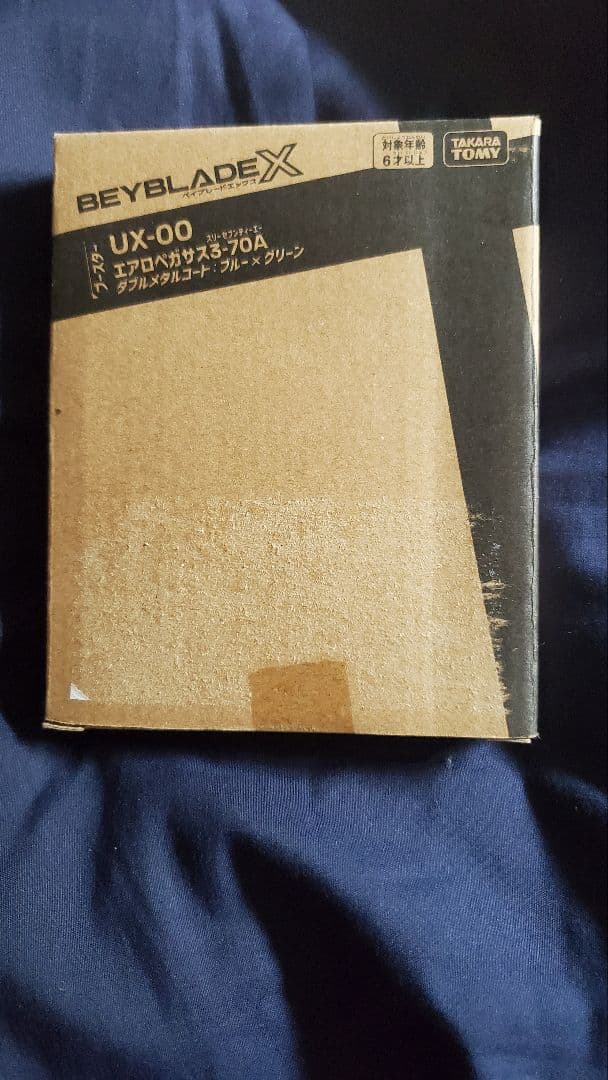 エアロペガサス 新品未開封！