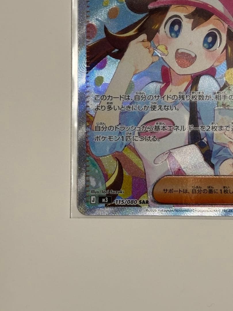 ポケモンカードムニキスゼロ メイのはげましSAR