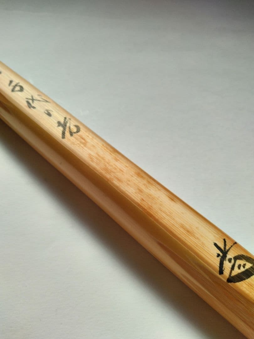 大徳寺　藤井誠堂　竹茶杓　銘:千代の光　別作　　　好紫野八十翁　茶道具