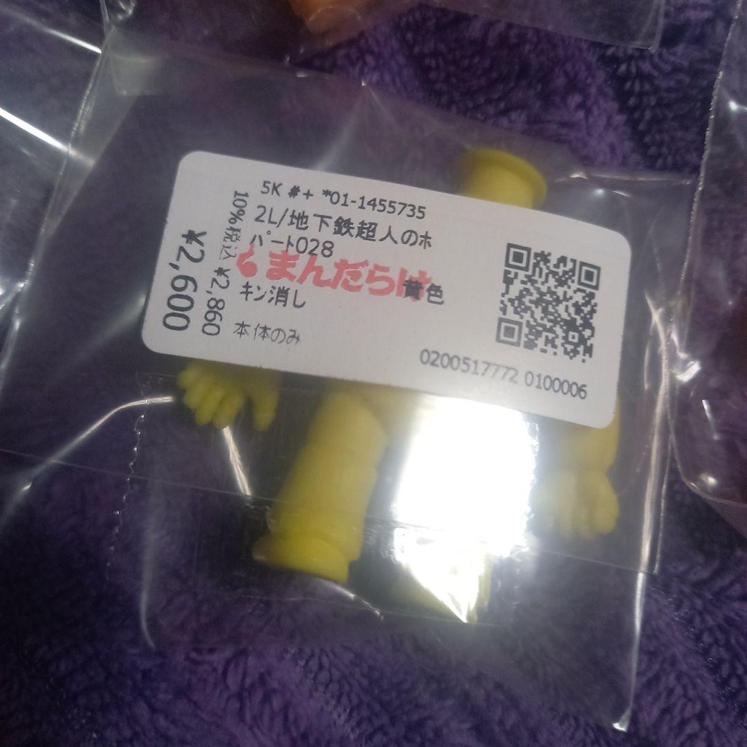 キン消し当時物✨地下鉄超人界のボス４体セット✨美品✨