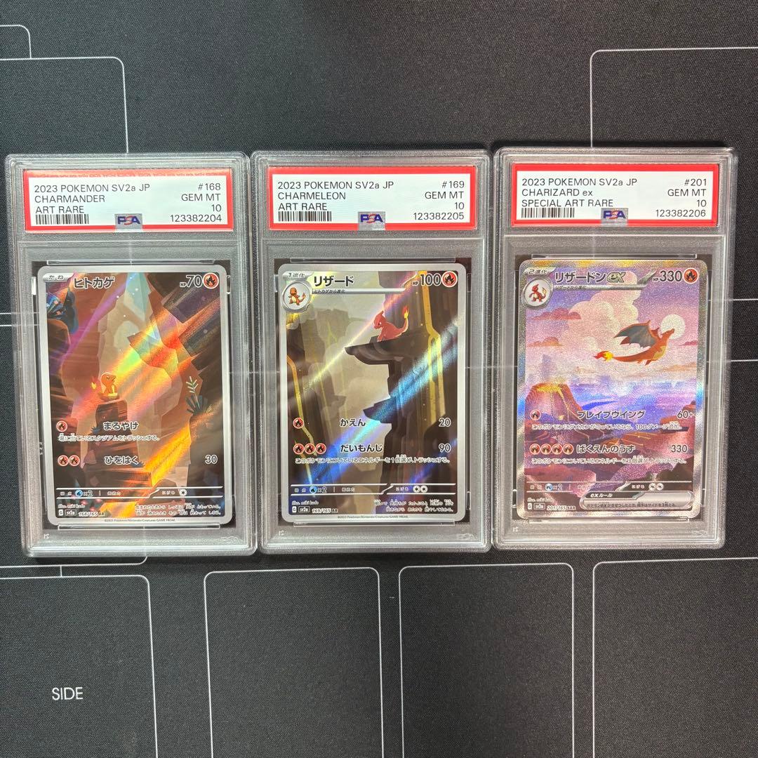 ヒトカゲ　リザード　リザードン　PSA10