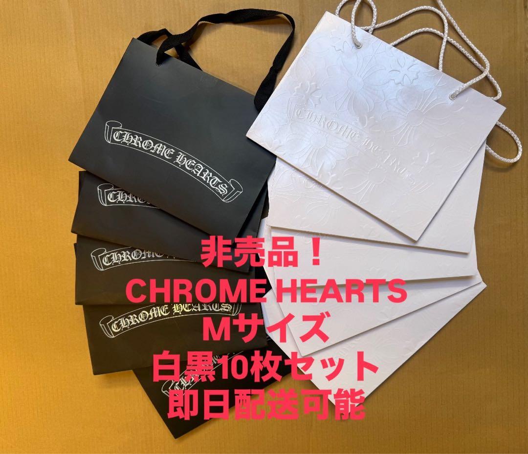 Chrome Hearts ショッパー 10枚セット