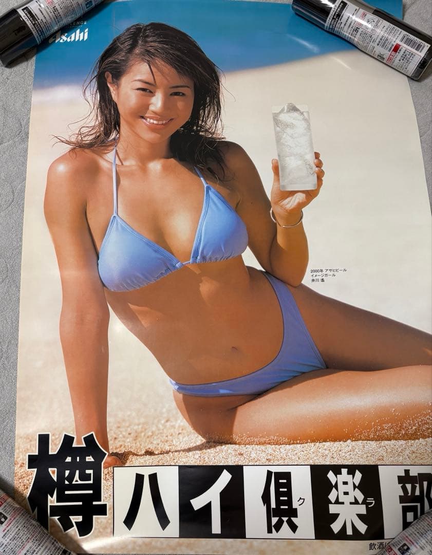 Asahi SUPER DRY 井川遥ポスター4枚 おまけ付 交渉可能