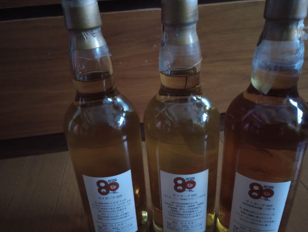 サイボーグ009 シングルモルトウイスキー 3本セット　石ノ森章太郎
